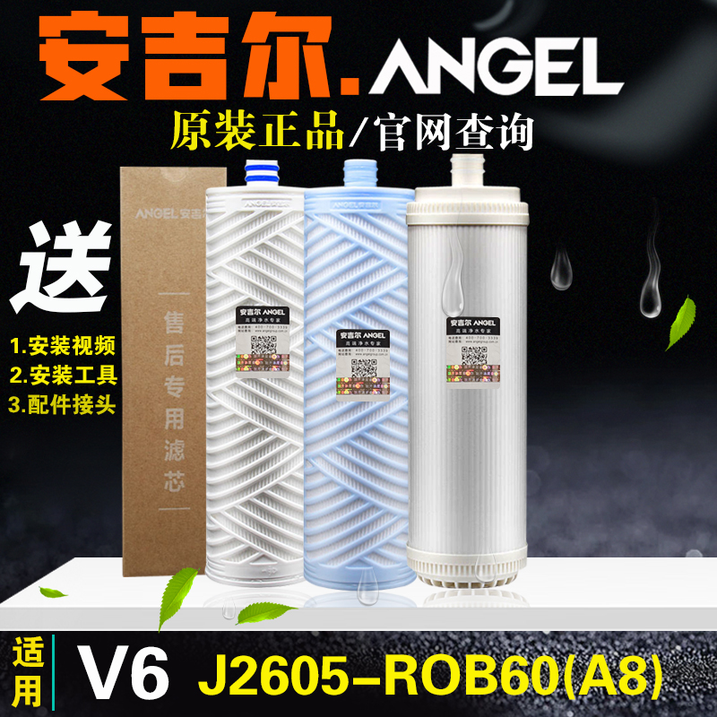 New J2605-ROB60 (A8) complete V6 original fitting accessory for the new J2605-ROB60 (A8) of the Angil water purifier