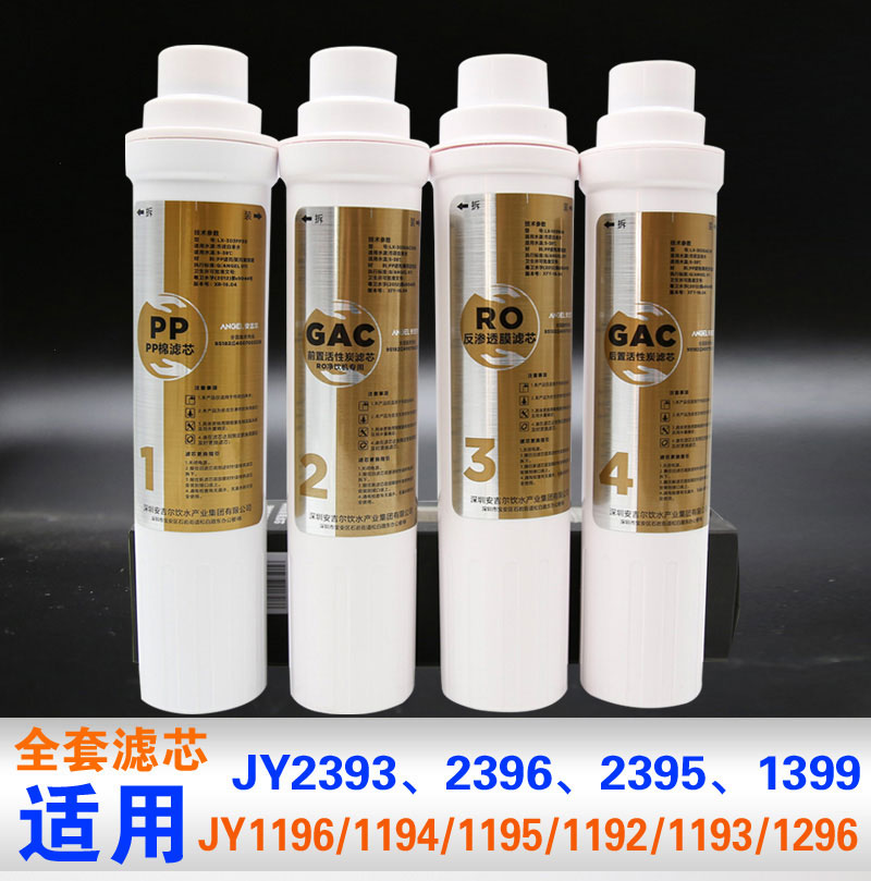 Angil Water Purifier Filter filter Water YLR-JY2393 2395 2396 1399 1399 full set