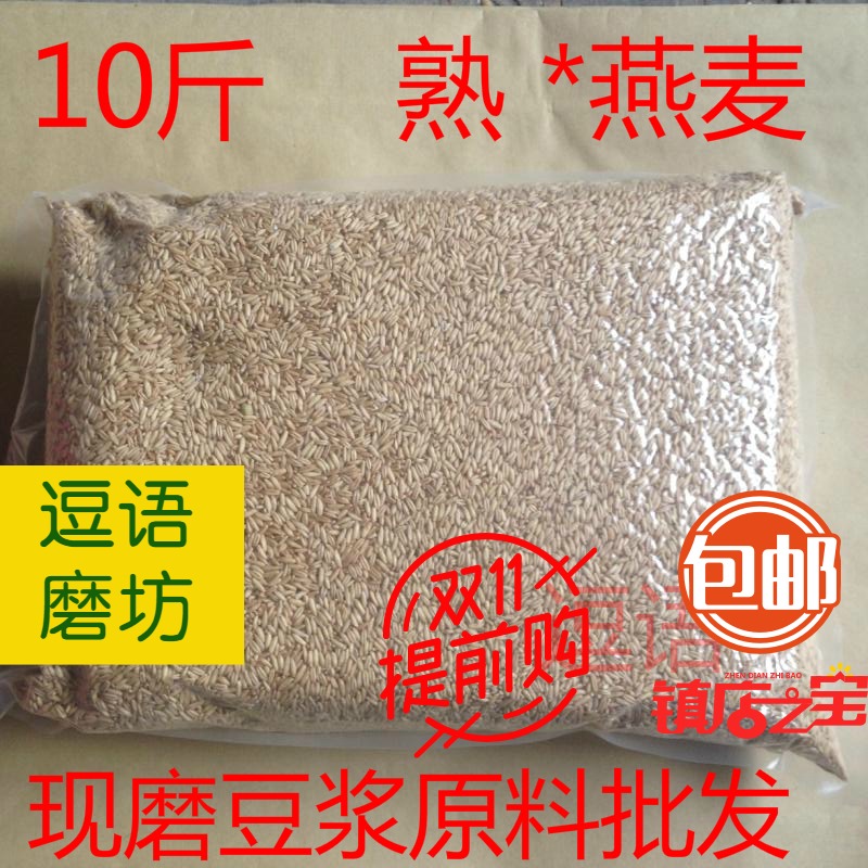 Cooked oat 10 catty Grinding Soy Milk Raw Material Now Grinding Five Grain Soy Milk Raw Material Low Temperature Baking  