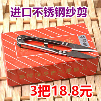 Stainless Steel Handmade Household Cloth Cutting Small Scissors Spring Yarn Cutting Clothes Thread Cutting U-Shaped Scissors 3 Pieces