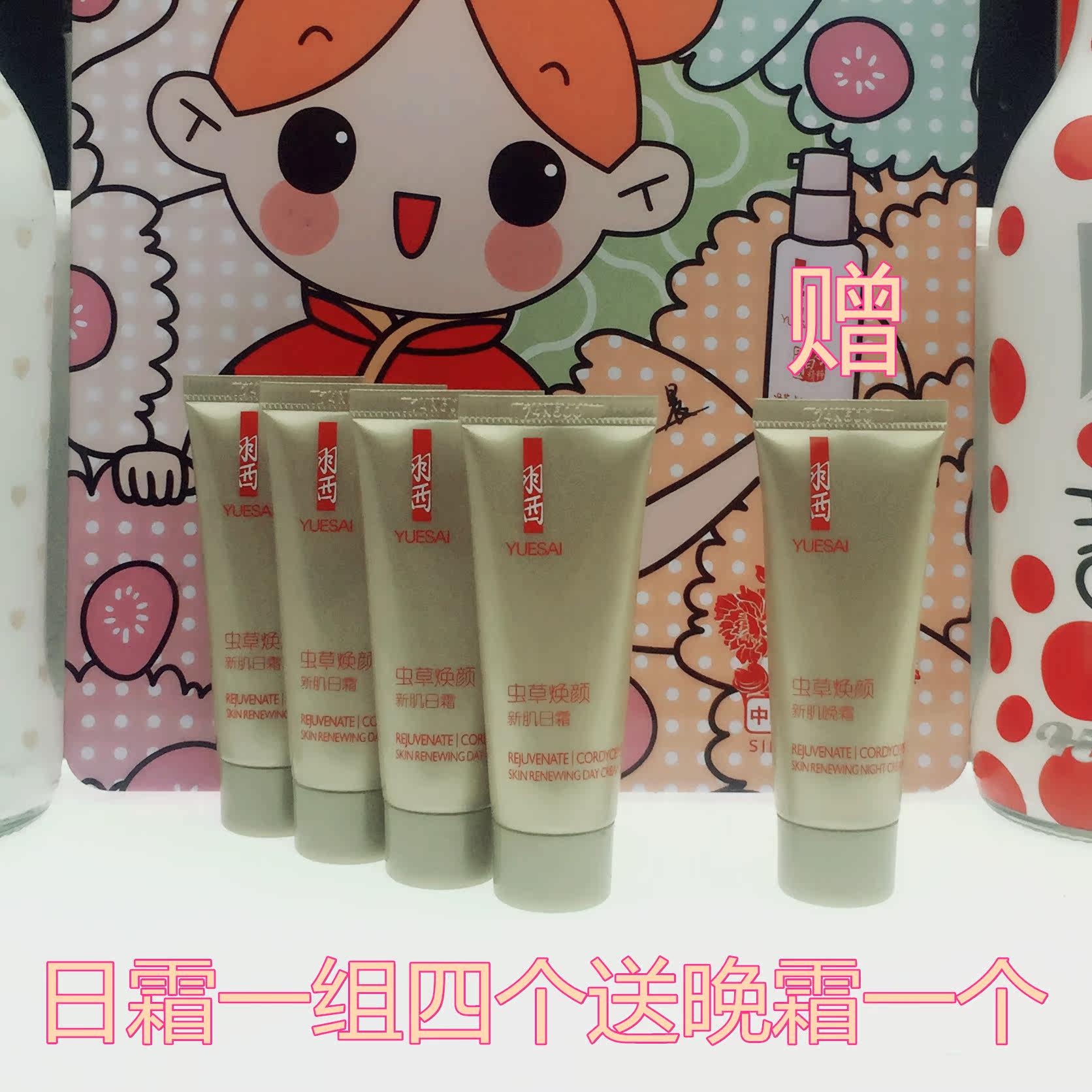 Yue Sai Cordyceps rejuvenating skin rejuvenating day cream trial pack 50g