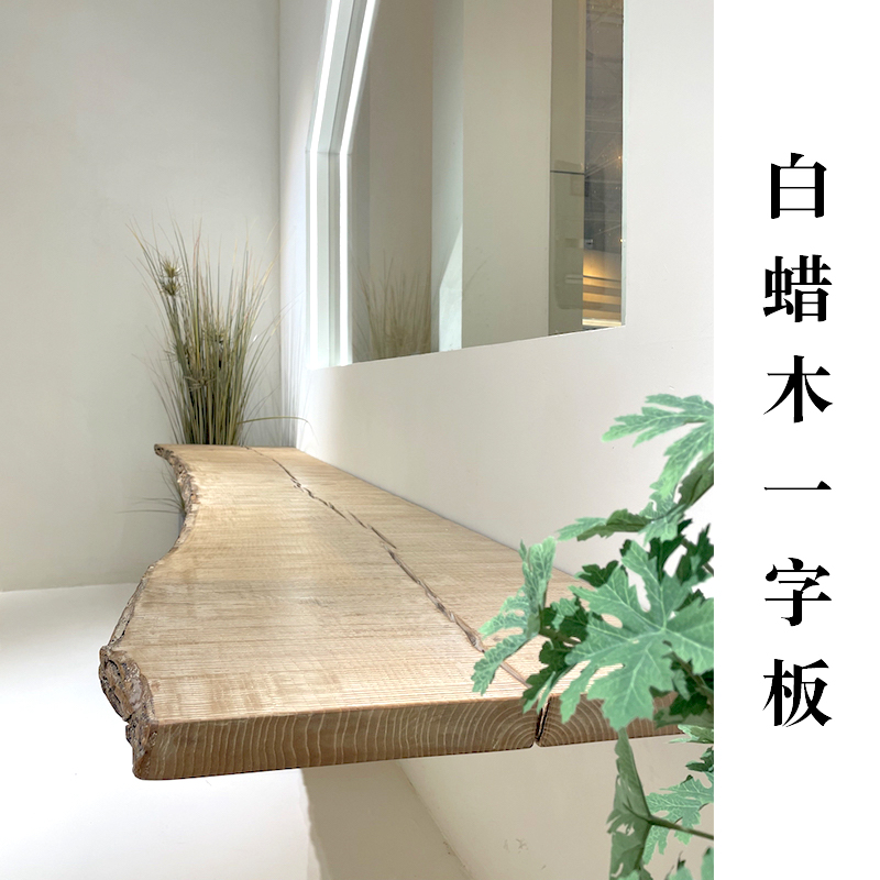 Original solid wood word board TV cabinet heterosexual black walnut natural side Nordic wind log white wax wood board customization