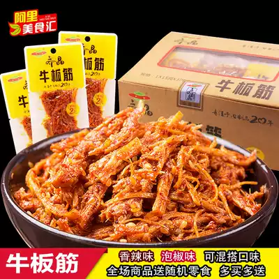 Qi Jing spicy beef tendon 30 packs Spicy beef jerky snacks Snacks Small packages Cooked beef tendon