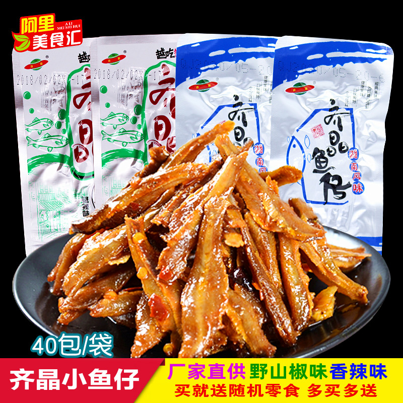Qi Jing small fish wild pepper flavor hairy fish 12g*40 packaging Hunan specialty ready-to-eat spicy dried fish snacks