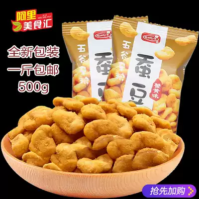 Huaxinzi crab yellow flavor broad bean bean slices independent small bag loose weight 500g Jiangxi specialty one catty