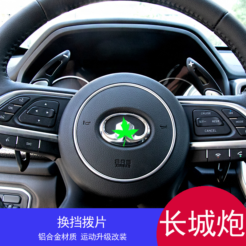Great Wall Gun Steering Wheel Gear Shift Dial the Great Wall Cannon Pickup Truck Interior Decoration Metal Retrofit Accessories Multicolored Optional