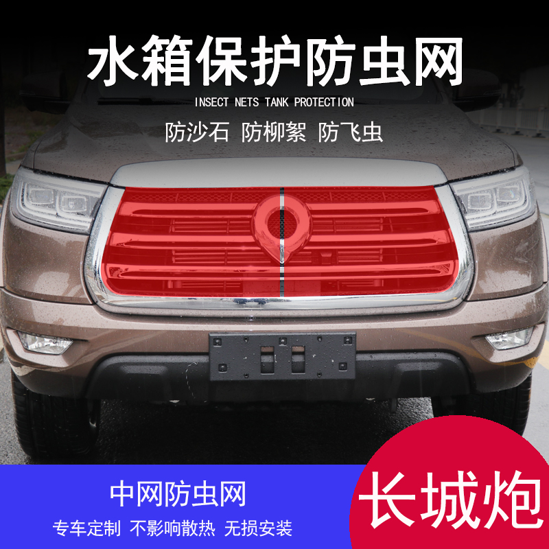 Great Wall Cannons Anti-Insect mesh Stainless Steel Pickup Special Modification Accessories Water Tank Anti Mosquito Net Anti-Wicker Cotton Wool Mask