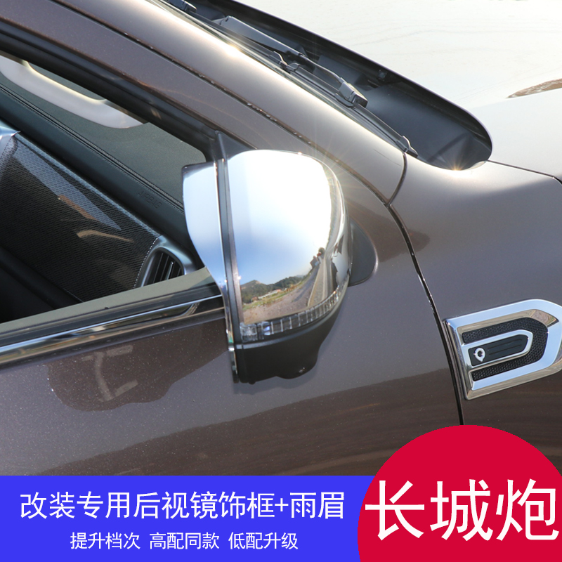 Great Wall Gun off-road version modified rear mirror cover Chrome rear cover Pickup mirror cover Silver ear decorative patch bed bag