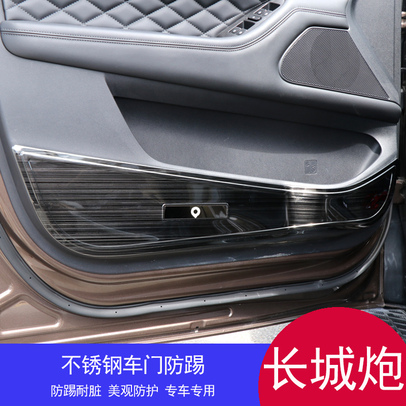 Great Wall gun door anti-kick pad rear seat stainless steel protective plate off-road interior pickup truck modification accessories special