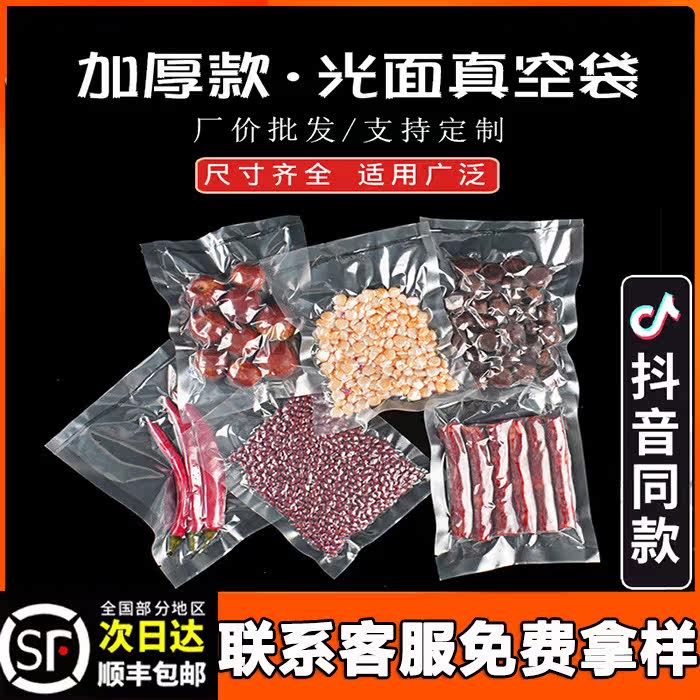 Beef jerky vacuum compression bag glossy bag vacuum sealing bag fresh-keeping bag plastic food packaging bag vacuum bag