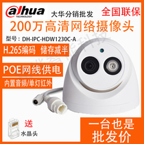 Dahua 2 million H 265 with POE infrared Hemisphere Network Camera DH-IPC-HDW1230C-A