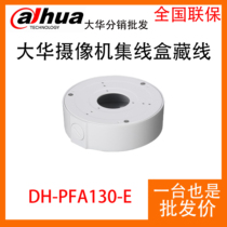 Dahua original DH-PFA130-E dome camera waterproof box hub box camera accessories