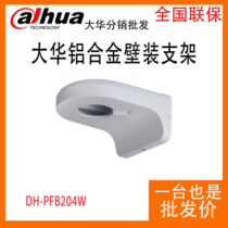 Original LARGE WAH DH-PFB204W WATERPROOF FULL ALUMINUM HEMISPHERE CAMERA BRACKET WALL MOUNTING BRACKET