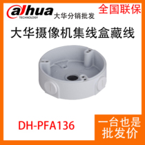 Brand New Original Large China DH-PFA136 Camera Set Line Box Hidden Wire Box Camera Accessories Spot