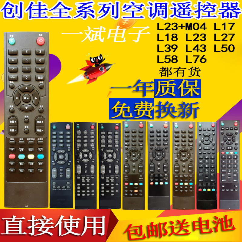 Suitable for Chuangjia L71 LCD L17L23 L18 L58 TV remote control L27 L39 L43 L76 L50