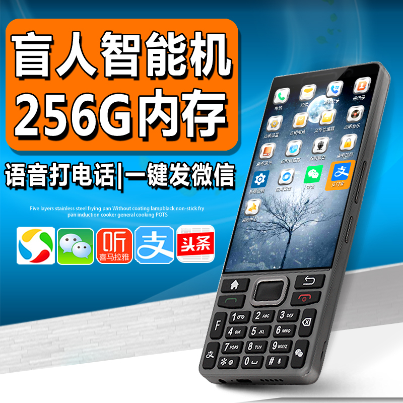 Special Mobile Phone for the Blind with Full Voice Reading Screen, Ai Voice-Activated Buttons, Smart 8+256g Mobile Phone for the Elderly and the Blind Special Mobile Phone for the Blind with Full Voice Reading Screen, Ai Voice-Activated Buttons, Smart 8+256g Mobile Phone for the Elderly and the Blind