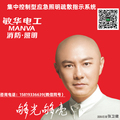 敏华消防应急照明MANVA
