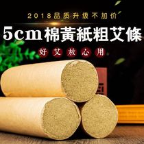 5cm thick thick moxibustion wild Chen Ai household pure Ai Lei fire moxibustion handmade moxibustion bar Moxibustion hall dedicated