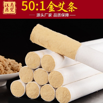Five-year-old Chen Jinpin gold Ai bar Gold ai column 50: 1 white bar Nanyang moxibustion bar Qi Ai wormwood strip manufacturers wholesale