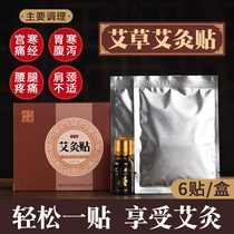 Moxibustion paste wormwood hot moxibustion neck and shoulder palace cold dampness Ai Ai knee Ai velvet navel fever household warm moxibustion paste