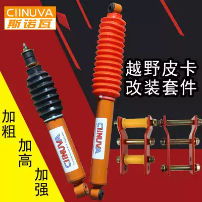 CIINUVA Double Ring Noble SRV SCEO Explorer 3 Fodi Pickup modified off-road shock absorber shock absorber