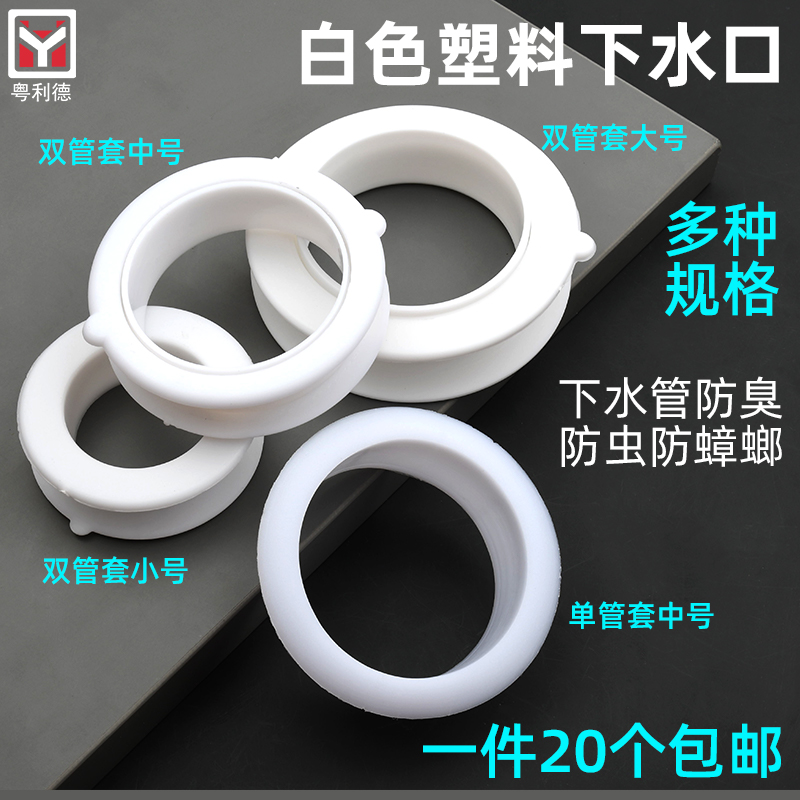 20 white plastic water outlets fall into the water water ring cabinet breathable splint interlayer water outlet 35-60