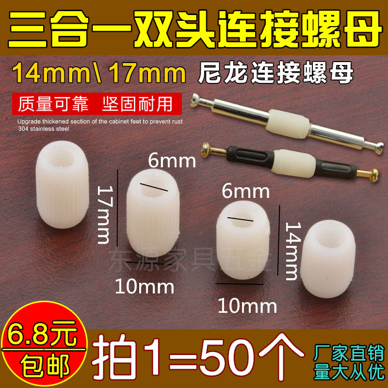 Butt plastic nut nylon double head connection embedded part three-in-one rubber grain 18 centiplate connected with glue grain