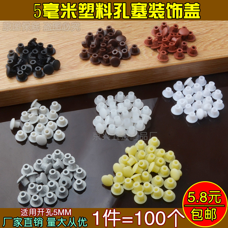 Wardrobe 5mm Conseco plastic furniture Integral Cupboard Platoon Hole Stopper Wardrobe Choke Plug screw Eye decoration cover Ugly Lid