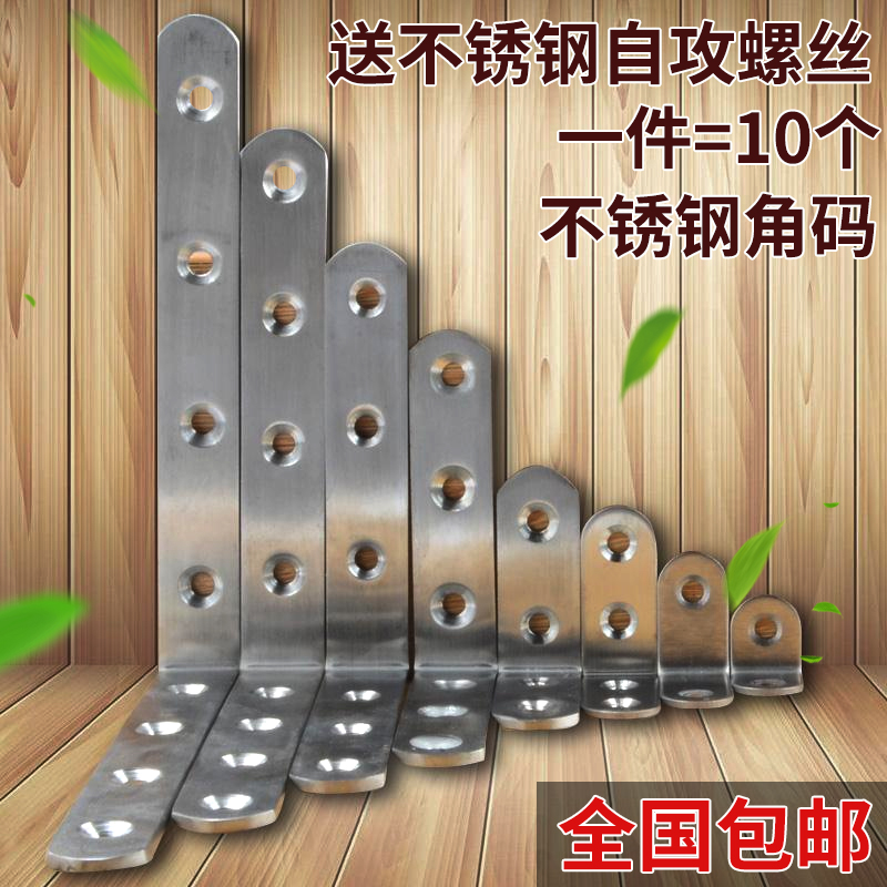 Thickened stainless steel angle code 90 degree right angle plastic angle code reinforced fixed angle iron bracket layer plate support table and chair connector