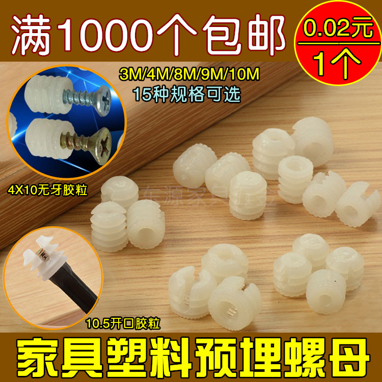 Thickened three-in-one connector particles one-time opening embedded expansion plastic nut eccentric wheel screw connector
