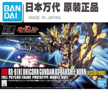 Bandage 58780 HGUC 175 1 144 Black Unicorn Gundam 2 machine mourning Banshee Goddess of Destiny