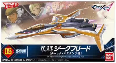 Bandai 09545 Chrono Fortress Siegfried VF-31E Siegfried (Chuck) No.05