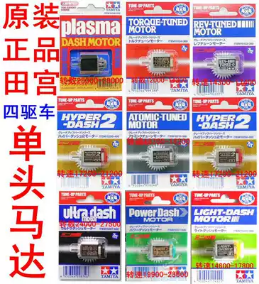 Good than neighboring Tiangong 15317 15318 15186 four-wheel drive modified upgrade single-head Motor