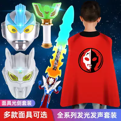 Cyro Altman mask children's non-toxic boy Dijia Galaxy Tello Superman's toy adult full set of Zeta