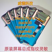 Applicable Huawei mate20pro mate30pro mate30pro 40pro original inside and outside integrated screen assembly