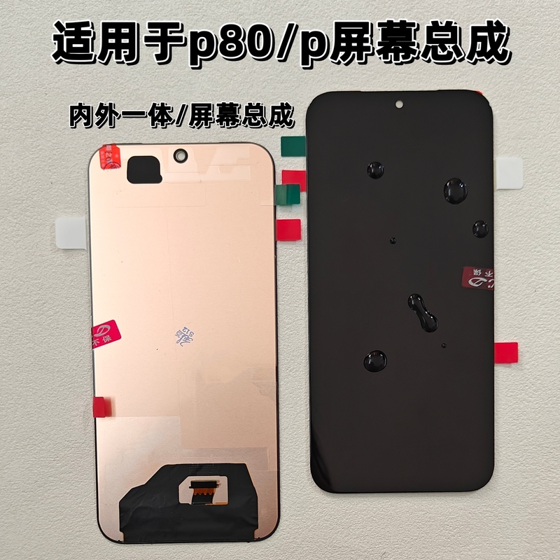 Suitable for Huawei P80 Screen Assembly Original P80Pro+Pura80Pro Ultra Display Touch Lcd Screen