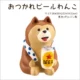 Khaki Shiba Inu выпить пиво