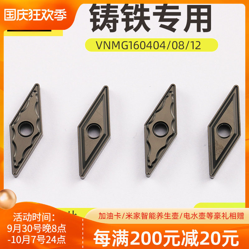 CNC blade diamond-shaped cast iron carbide shim VNMG160404 08 12 outer circular knife grain fine car blade