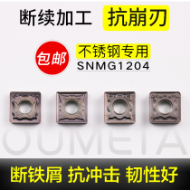 CNC turning blade Square stainless steel SNMG1204 08 12 alloy knife head knife pad Outer circle tool blade