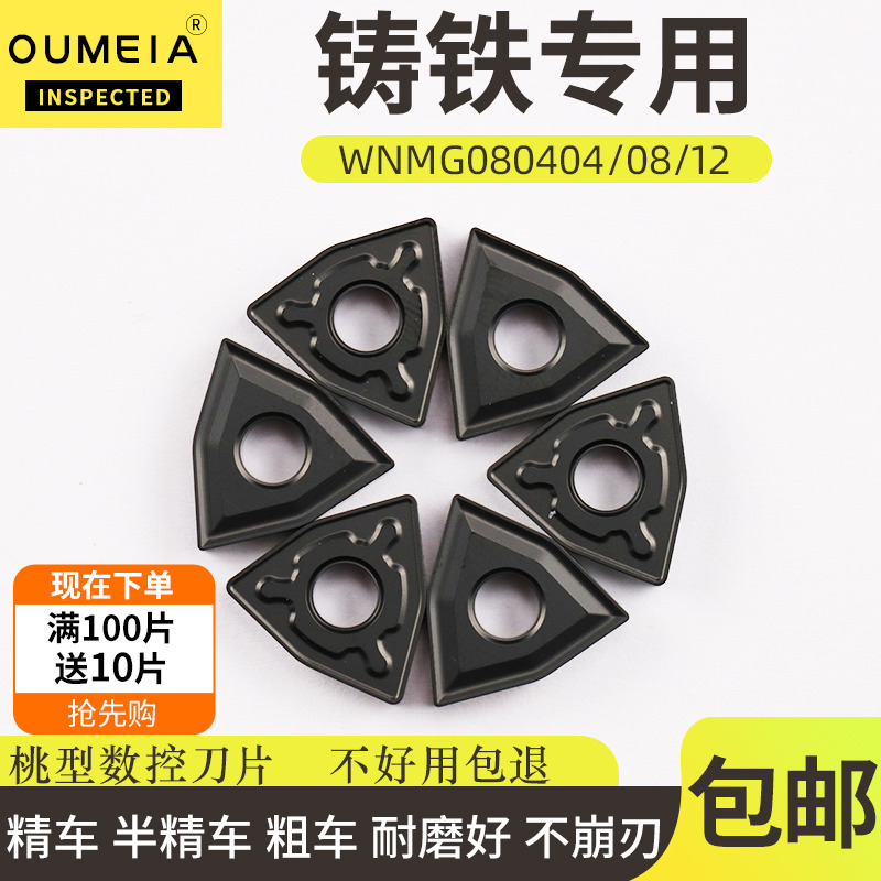 Peach CNC blade cast iron WNMG080404WNMA080412 Toshiba Mitsubishi 08 Extra Rough Car