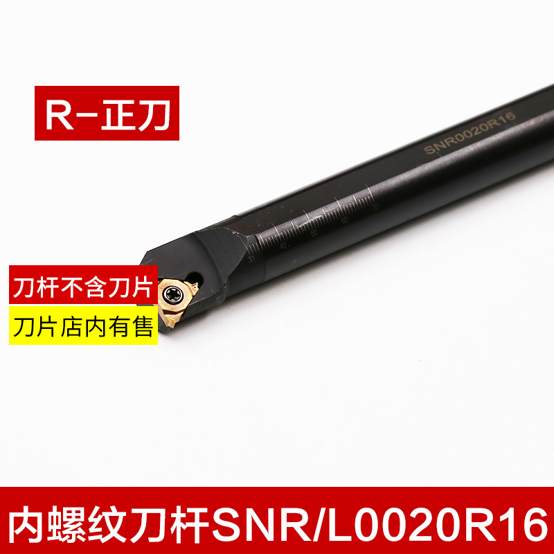 Numerical control car knife internal thread Che-knife Rod SNR L0016Q16 L0016Q16 0020R16 0025R22 0025R22 Lathe Cutter