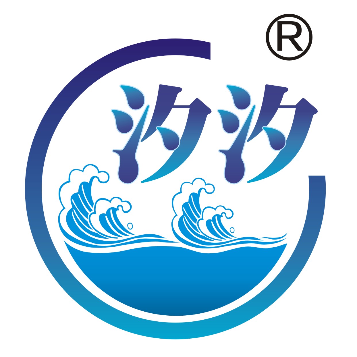 汐汐水处理设备西南店