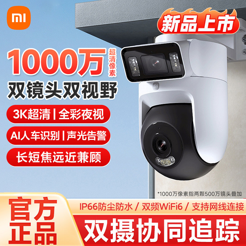 Xiaomi Camera 10 Million Dual-Camera Home Outdoor Surveillance Camera 360-Degree Mobile Phone Wifi Home Monitoring