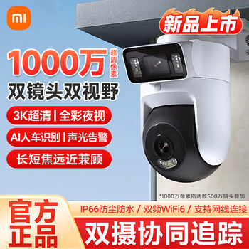 Xiaomi Camera 10 Million Dual-Camera Home Outdoor Surveillance Camera 360-Degree Mobile Phone Wifi Home Monitoring