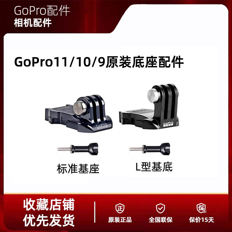 Gopro Original Base Mount Helmet Installation Flat Curved Surface Fixed Locking Reinforced Base Buckle Accessory