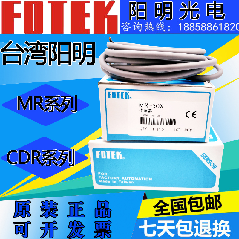 Taiwan Yangming photoelectric MR-10X MR-10X MR-30X MR-30X CDR-30X CDR-30X series PV sensor