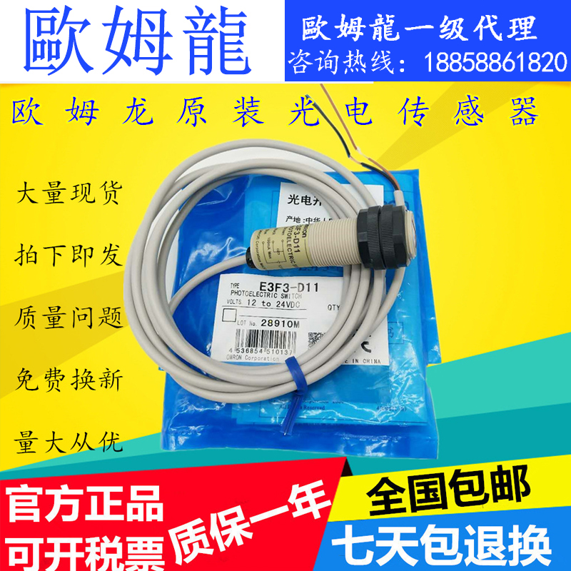 Omron cylindrical series photo-electric E3F3-D11 E3F3-D11 D12 D12 D31 D32 R61 R81 R81 sensor