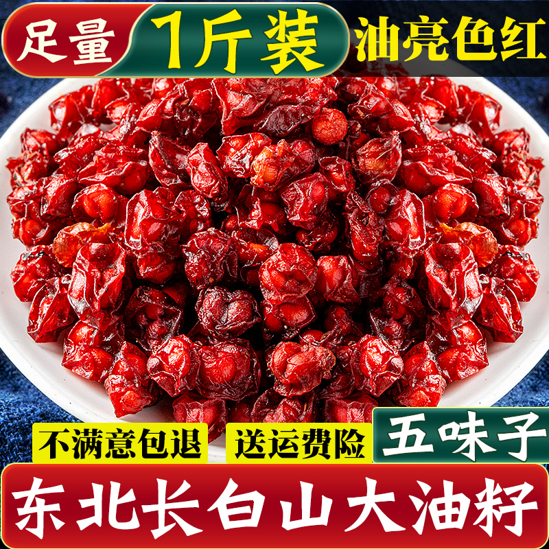 Shizandra 500g Fresh long white Mountain Tergrade oil seed North Schisandra New stock Grain Tea Bubble Wine Medium Medicinal Herbs