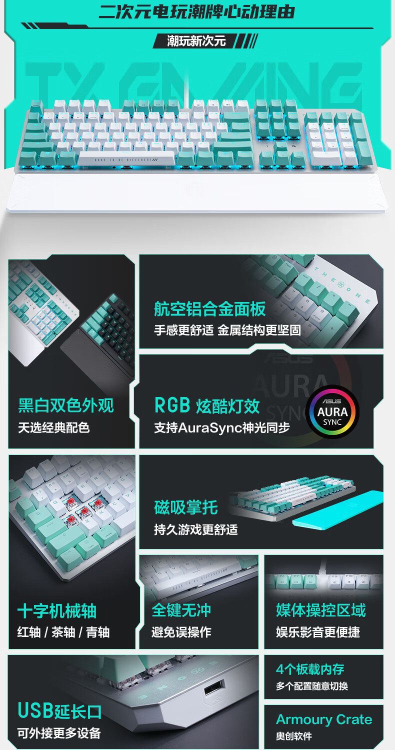 ASUS/华硕天选TX98游戏键盘 RGB光学机械轴 有线游戏键盘 可拆卸上盖插图1