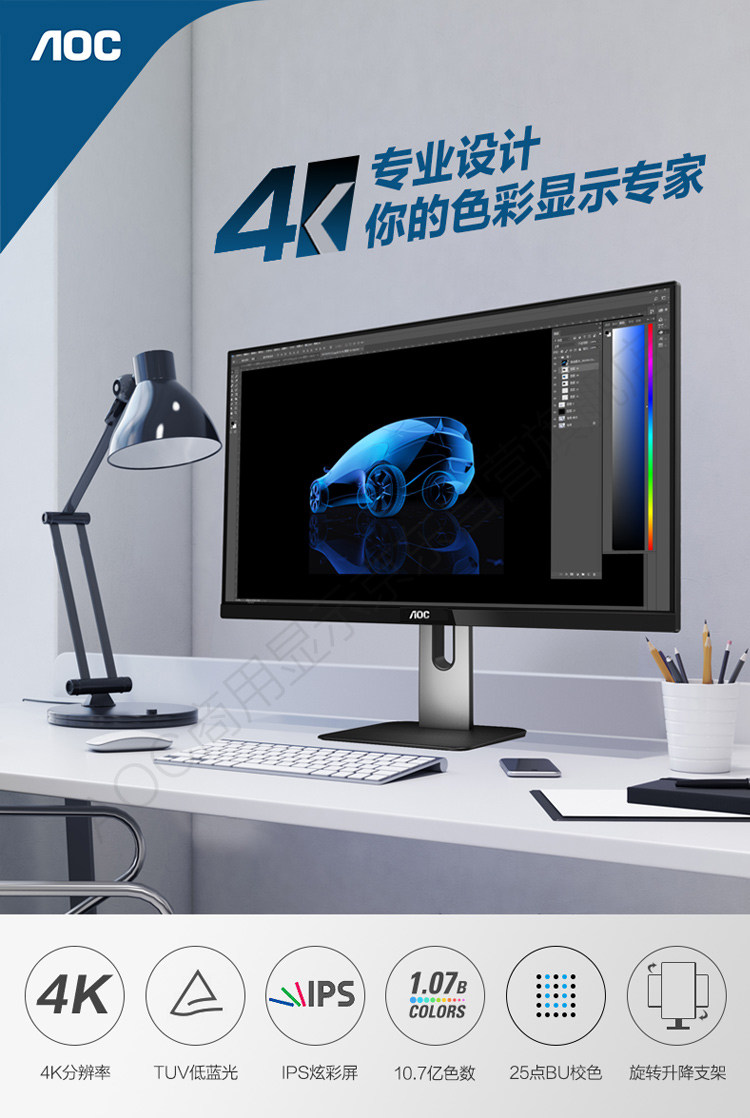 AOC设计专用10bit色彩电脑显示器27寸4K高清IPS升降旋转内置音箱插图